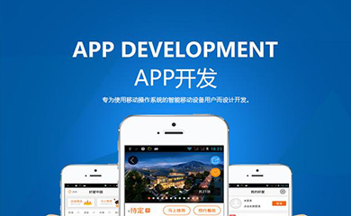 南昌APP开发,南昌APP制作,南昌app开发公司,南昌小程序开发,南昌网站建设,南昌微信开发